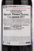 Контрэтикетка вина Triennes Les Aureliens Red dry 0.75 л