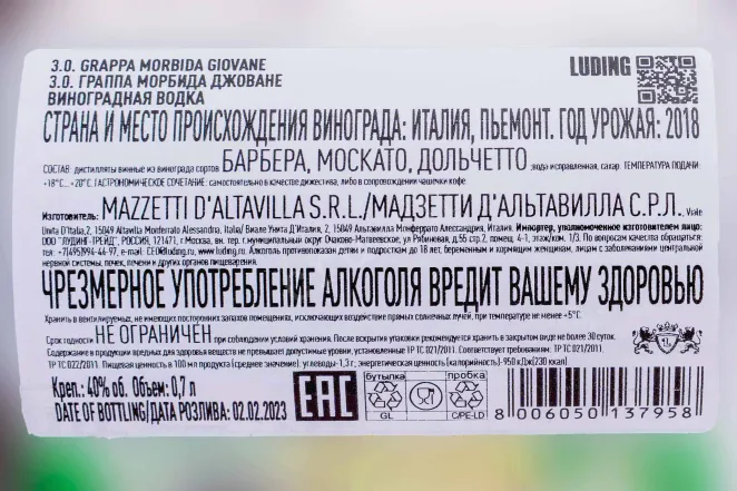 Контрэтикетка Mazzetti d Altavilla 3.0 Morbida Giovane 2018 0.7 л
