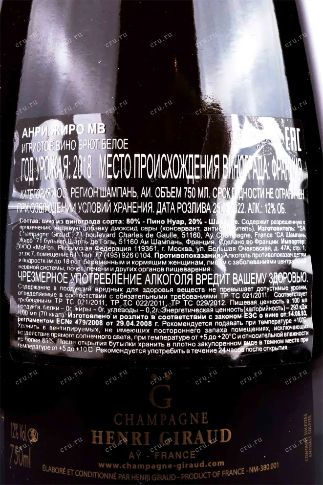 Контрэтикетка Henri Giraud MV wooden box 2018 0.75 л