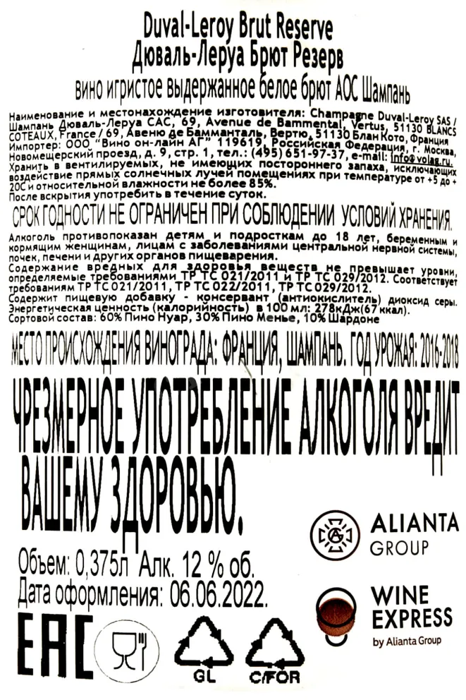 Контрэтикетка Duval-Leroy Brut Reserve 0.375 л