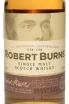 Этикетка Robert Burns Single Malt in tube 0.7 л