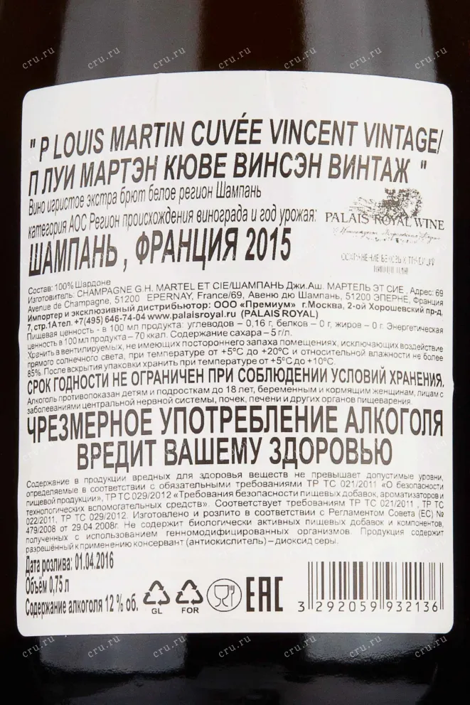 Контрэтикетка Paul Louis Martin Cuvee Vincent Vintage in gift box 2015 0.75 л