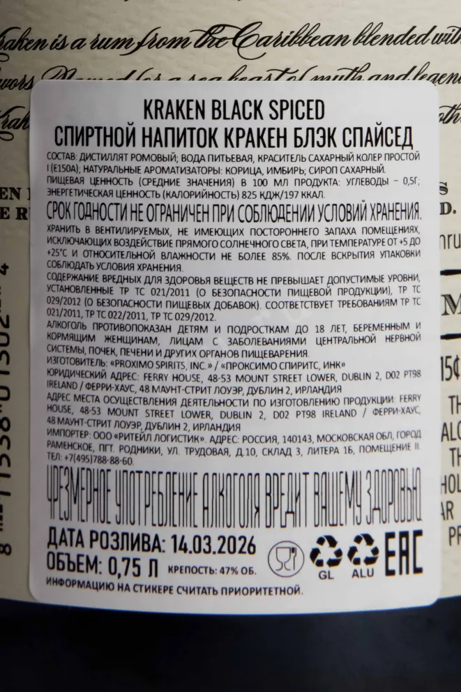 Контрэтикетка Kraken Black Spiced 0.75 л