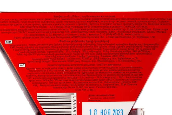 Контрэтикетка Шоколадные Трюфель с кусочками Клубники