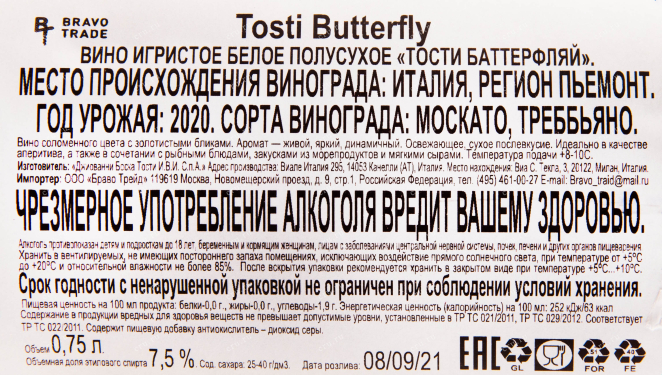 Контрэтикетка игристого вина Tosti Butterfly 0.75 л