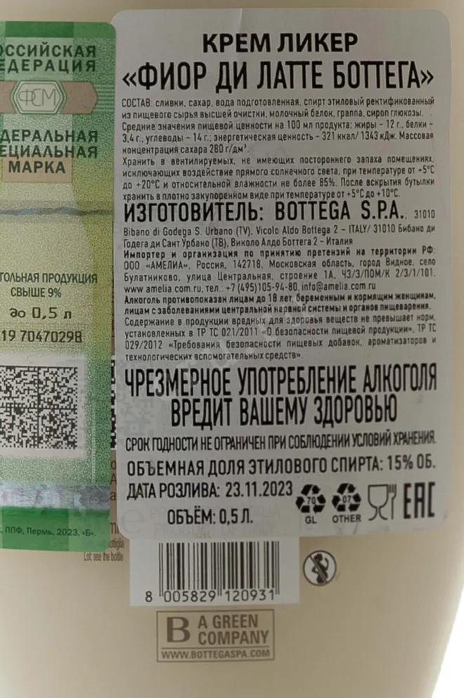 Контрэтикетка Bottega Fior di Latte 0.5 л