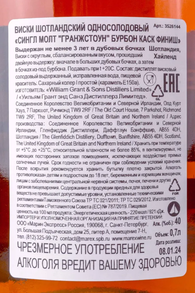 Контрэтикетка Grangestone Bourbon Cask Finish in tube  0.7 л