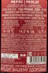 Контрэтикетка Alma Valley Merlot 2020 0.75 л