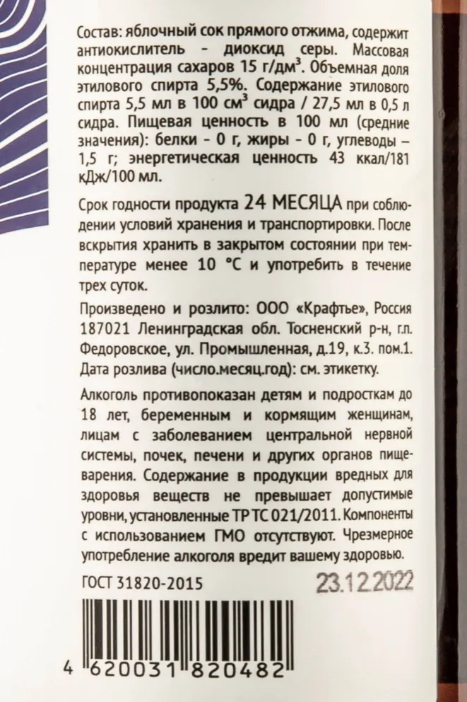 Контрэтикетка Bullevie Quenncy 0.5 л