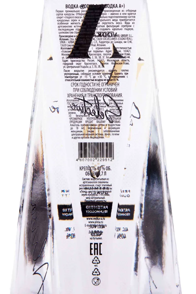 Контрэтикетка Vodka A in gift box 0.7 л