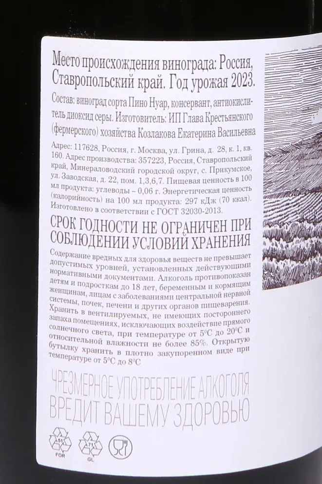 Контрэтикетка Tempelhof Pinot Noir 2023 0.75 л