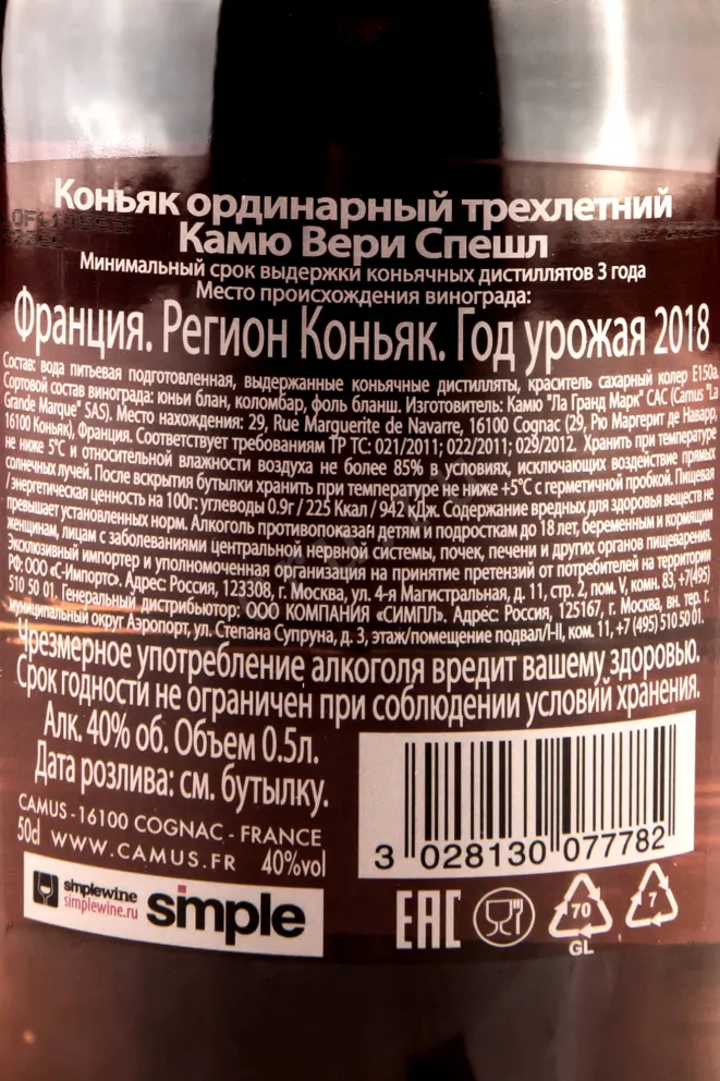 Контрэтикетка Camus Very Special  0.5 л