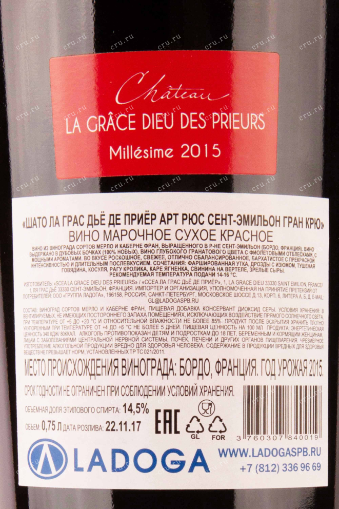 Контрэтикетка Chateau La Grace Dieu des Prieurs Saint-Emilion Grand Cru in gift box 2015 0.75 л