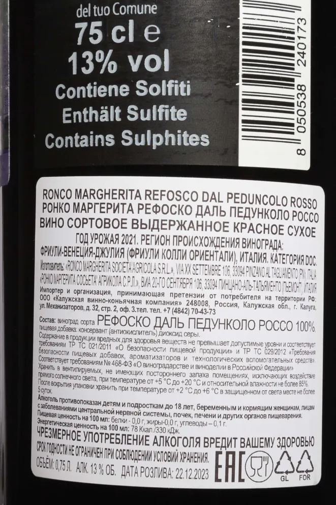 Контрэтикетка Ronco Margherita Refosco dal Peduncolo Rosso 2021 0.75 л