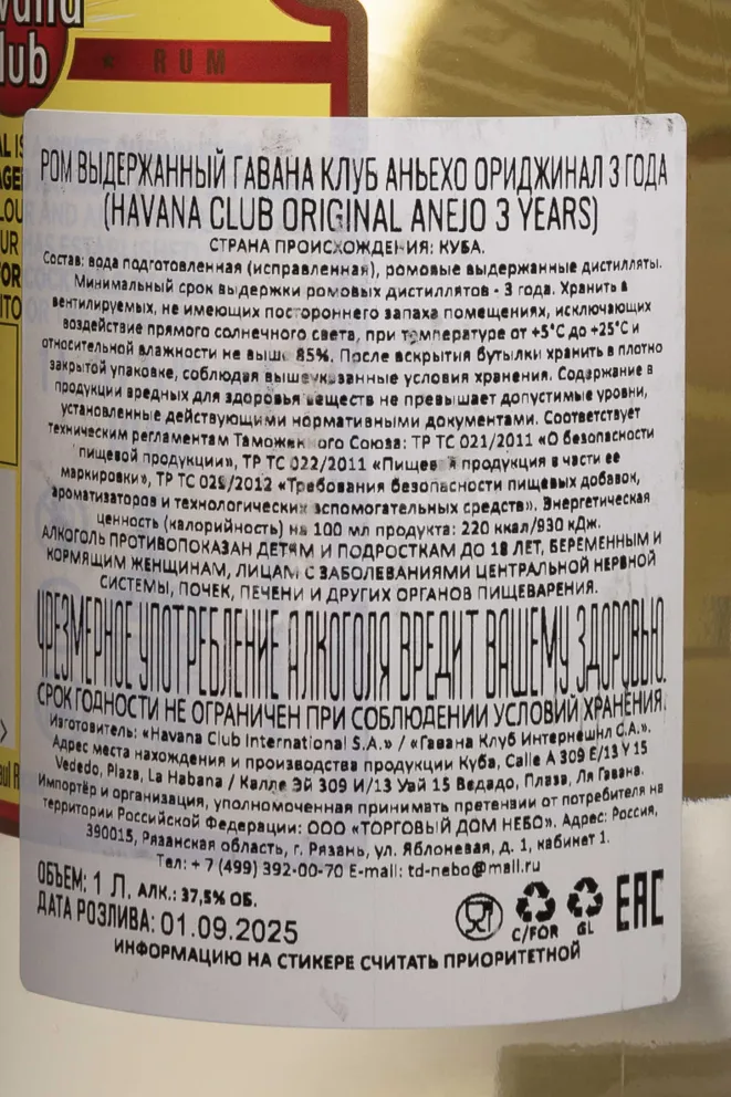 Контрэтикетка Havana Club Original Anejo 3  1 л