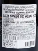 Контрэтикетка  Baptiste Bienvenu Chablis 1er Cru Vaillons 2023 0.75 л