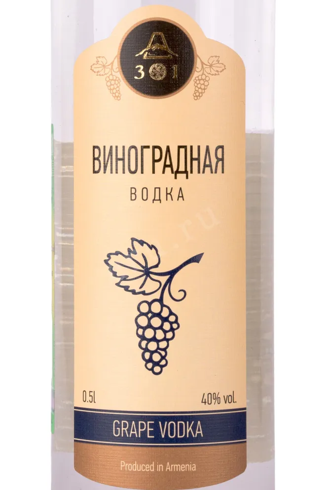 Этикетка А-301 Grape 0.5 л