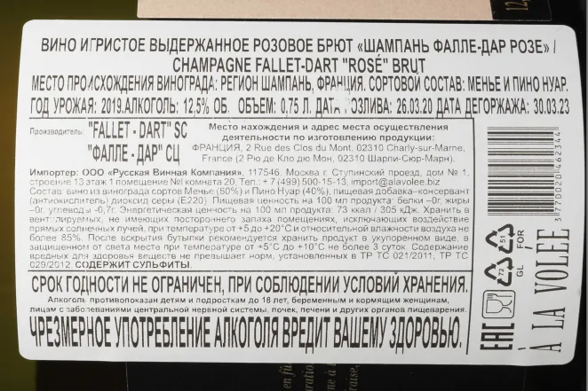 Контрэтикетка Fallet Dart Rose Brut 2019 0.75 л