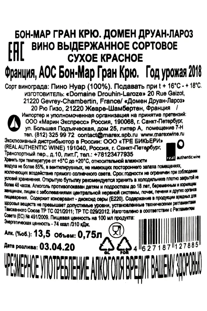 Контрэтикетка Bonnes-Mares Grand Cru Domaine Drouhin-Laroze 2018 0.75 л