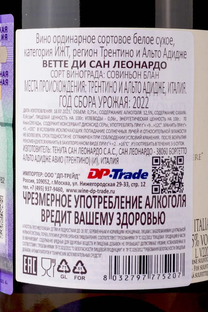 Контрэтикетка Vette di San Leonardo 2022 0.75 л
