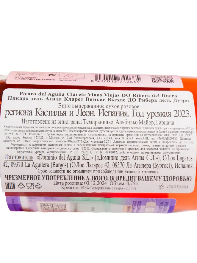 Контрэтикетка Picaro Del Aguila Clarete Vinas Viejas 2023 0.75 л