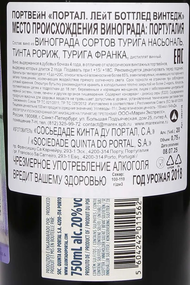 Контрэтикетка Portal LBV with gift box 2018 0.75 л