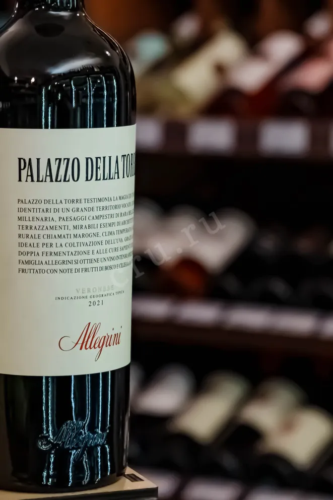 В магазине Крю Профи Allegrini Palazzo della Torre Veronese IGT 2021 0.75 л