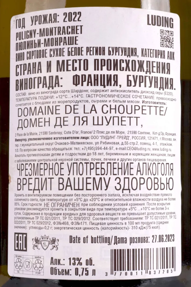 Контрэтикетка Domaine de la Choupette Puligny-Montrachet Vieilles Vignes 2022 0.75 л