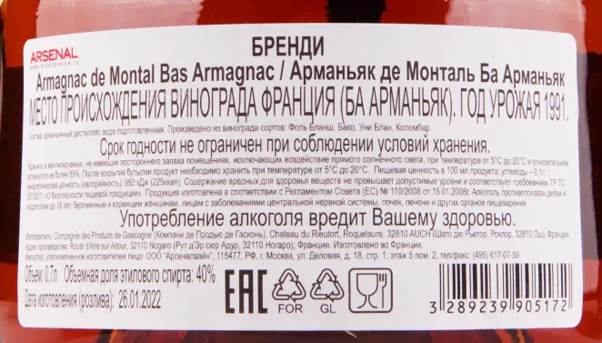 Арманьяк De  Montal 1991 0.7 л