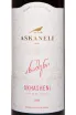 Этикетка Askaneli Brothers Akhasheni Classic 2023 0.75 л