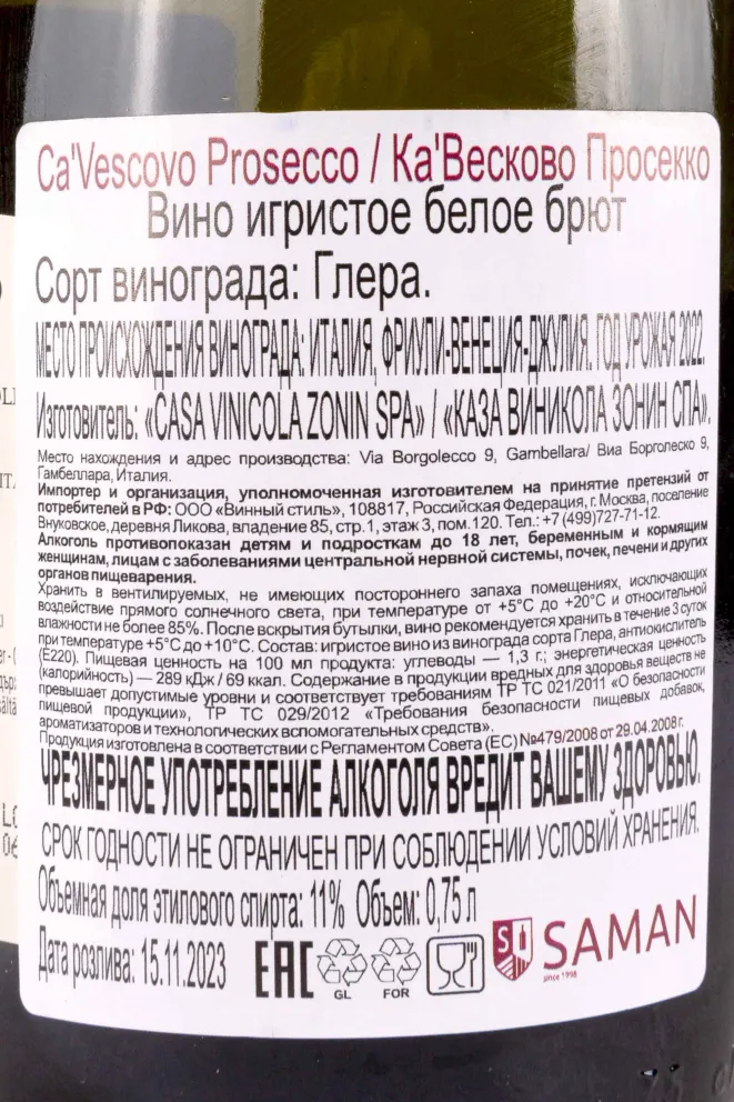 Контрэтикетка Ca Vescovo Prosecco 0.75 л