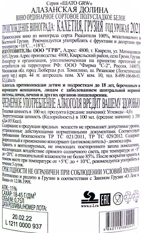 Контрэтикетка вина ГРВ Алазанская долина Белое 0.75