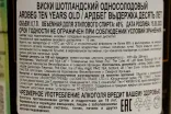 Контрэтикетка Ardbeg Ten in gift box 0.7 л