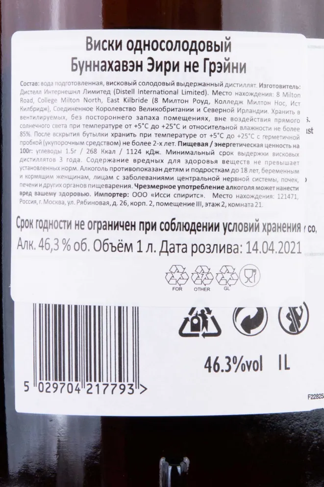 Контрэтикетка Bunnahabhain Eirigh Na Greine in tube 1 л