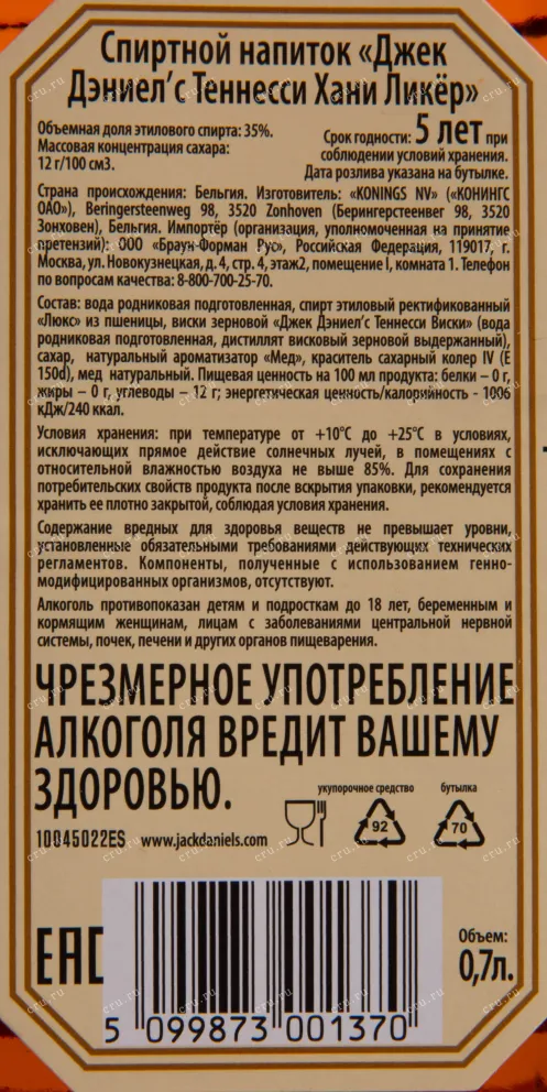 Контрэтикетка виски Jack Daniels Honey 0.7