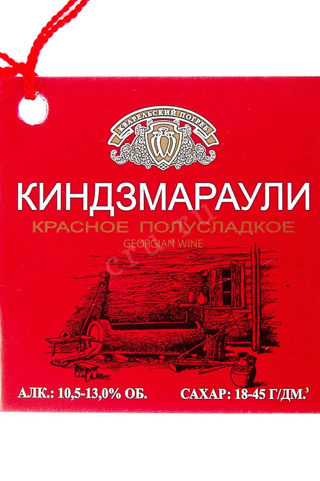 Этикетка Kvareli Cellar Kindzmarauli 2022 0.75 л
