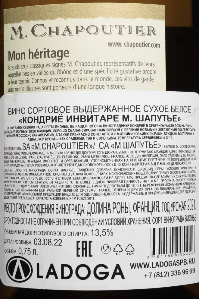 Контрэтикетка M.Chapoutier Condrieu Invitare AOC 2021 0.75 л