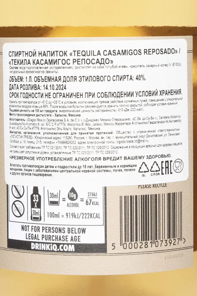 Контрэтикетка Casamigos Reposado 1 л