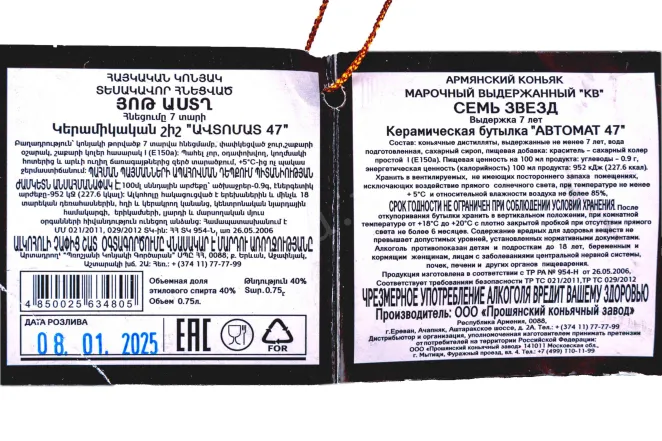 Контрэтикетка Proshyan Machine Rifle 7 years 0.75 л