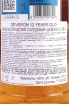 Контрэтикетка Deveron 12 years Old 0.7 л