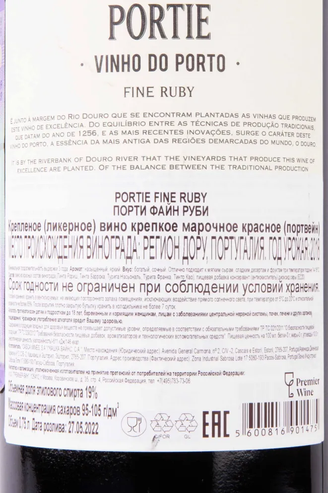 Портвейн Portie Fine Ruby 2018 0.75 л