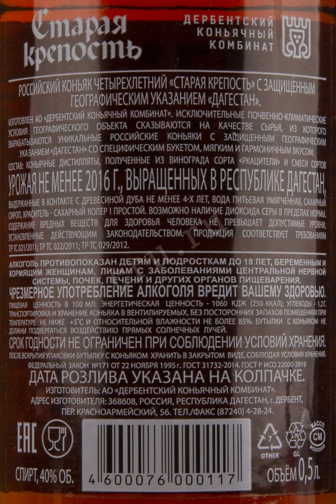 Коньяк Старая Крепость  0.5 л