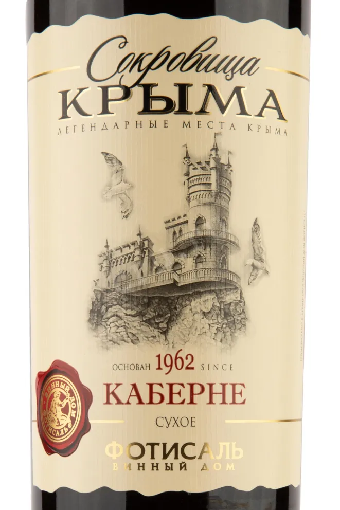 Этикетка Crimean Treasures Cabernet Fotisal 2021 0.75 л
