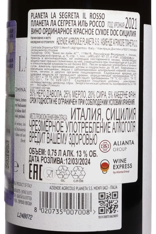 Контрэтикетка Planeta La Segreta 2021 0.75 л