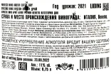 Контрэтикетка Nino Ardevi Extra Dry 2021 0.75 л