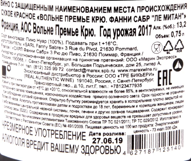 Контрэтикетка вина Fanny Sabre Volnay Premier Cru Les Mitans 2017 0.75 л