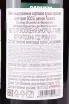Контрэтикетка Caparzo Brunello di Montalcino 2019 1.5 л