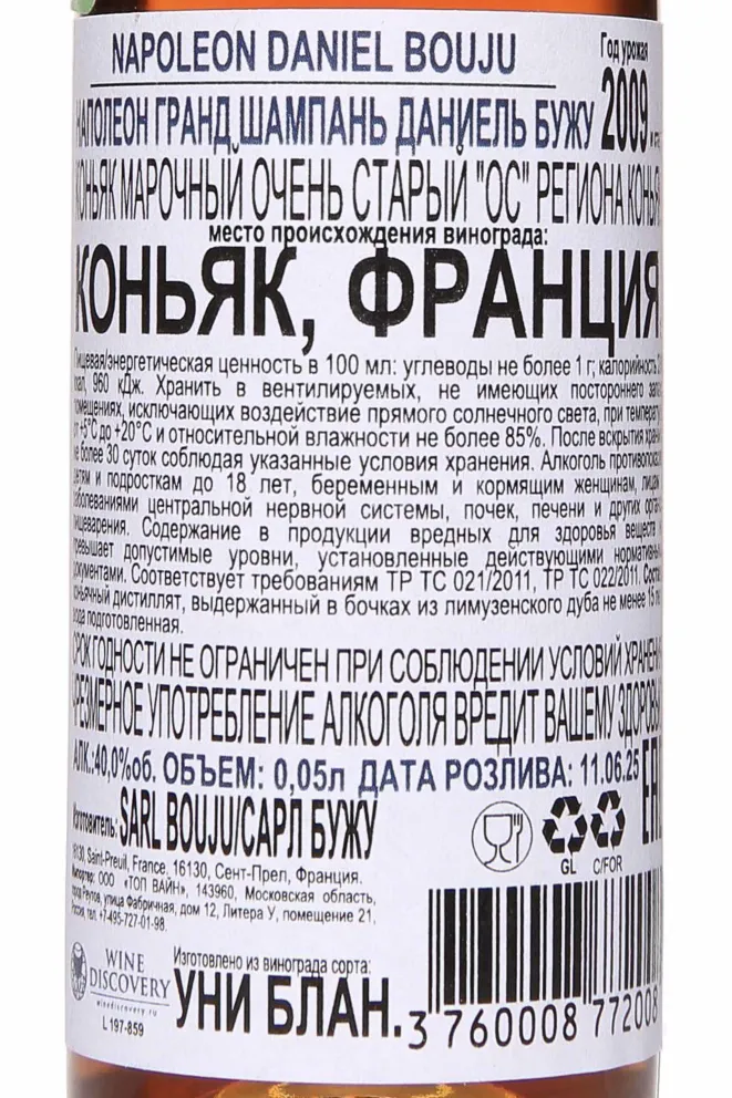 Контрэтикетка Daniel Bouju Napoleon Grand Champagne  2009 0.05 л