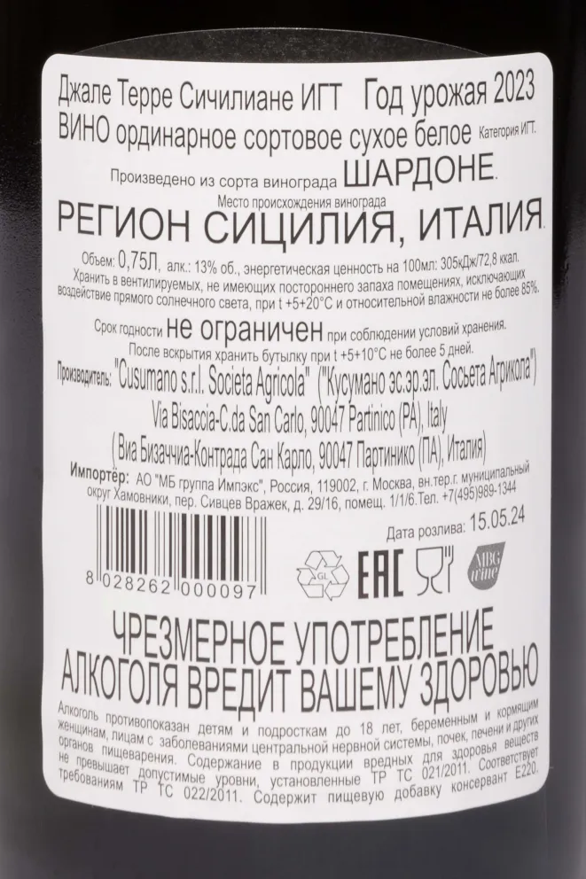 Контрэтикетка Cusumano Jale Sicilia 2023 0.75 л