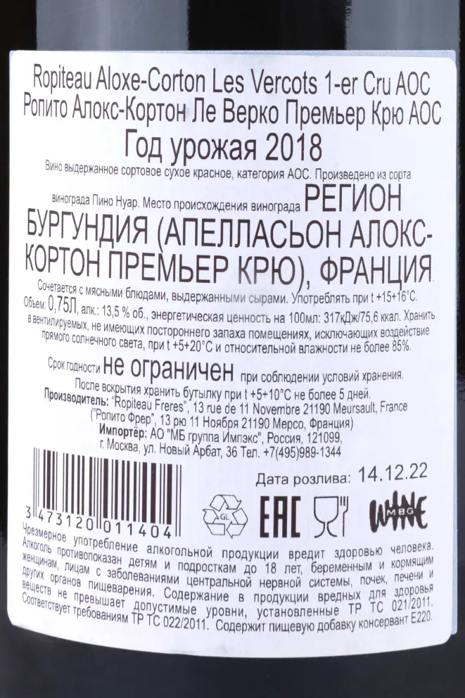 Контрэтикетка Ropiteau Aloxe-Corton Les Vercots Premier Cru 2018 0.75 л